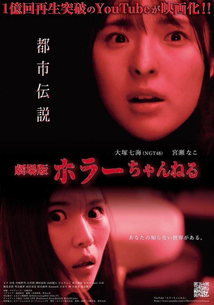 Horror Channel: Urban Legends