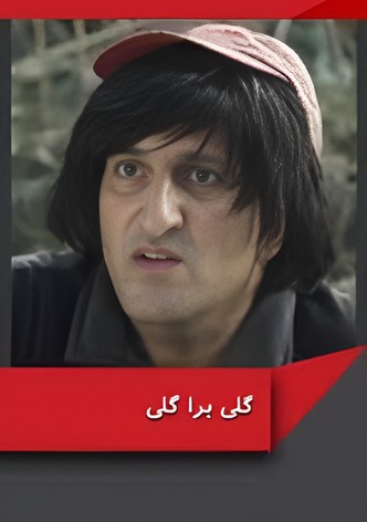 Goli Bara Goli