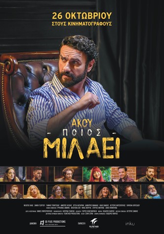 Akou poios milaei
