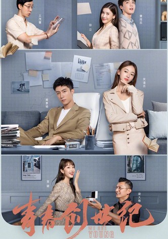 청춘창세기 : 스타트 업