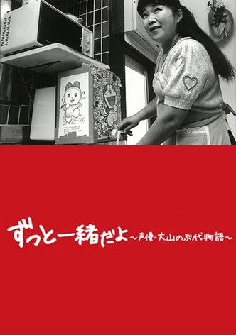 Doraemon's Mother: The Story of Nobuyo Oyama