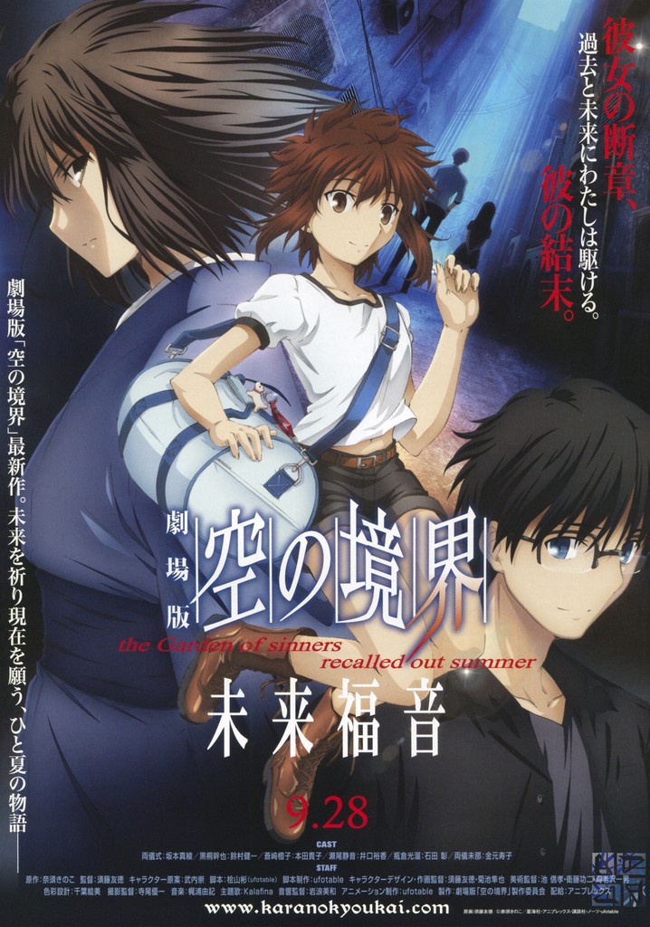 空の境界 5000部限定愛蔵版 the Garden of sinners the Garden of sinners －劇場版「空の境界」音楽集－ - Album