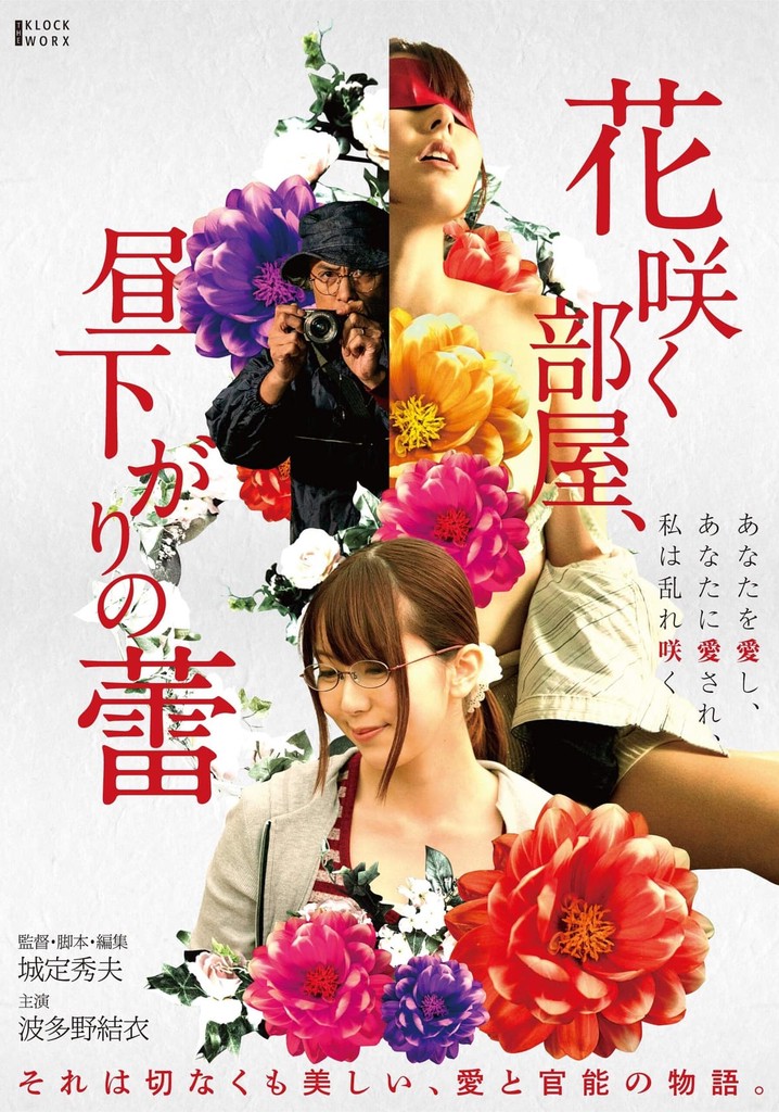 Hana Saku Heya, Hirusagari no Tsubomi