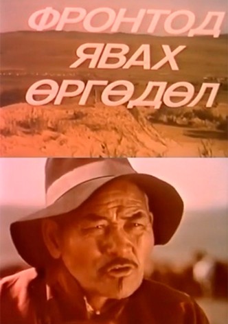 Application to Go to the Front