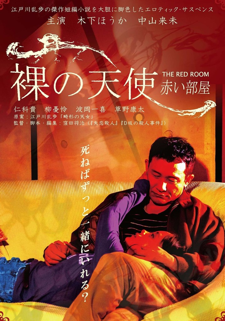 Naked Angel : The Red Room