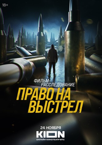 The Right to Shot