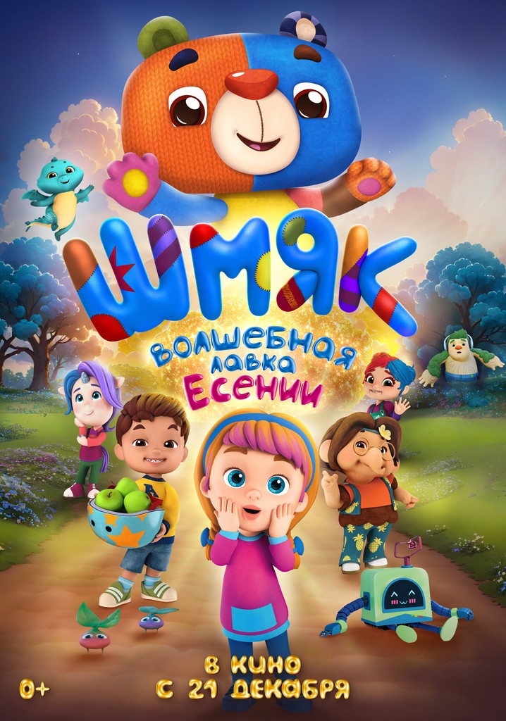 Shmyak. Volshebnaya lavka Yesenii