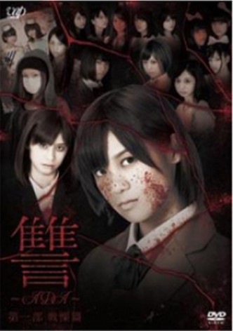 Ada: Senritsu-hen