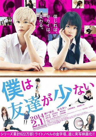 Haganai: I Don't Have Many Friends (Live action)