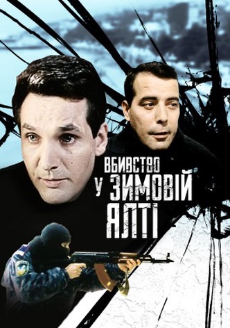 Vbyvstvo u Zymoviy Yalti