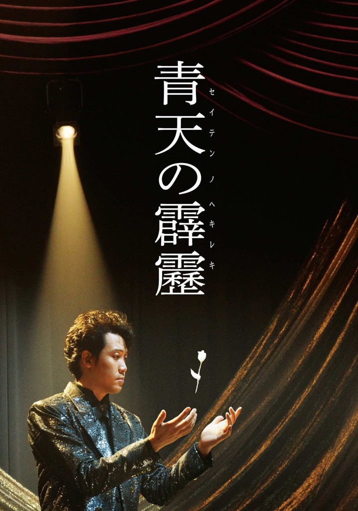 A Bolt from the Blue