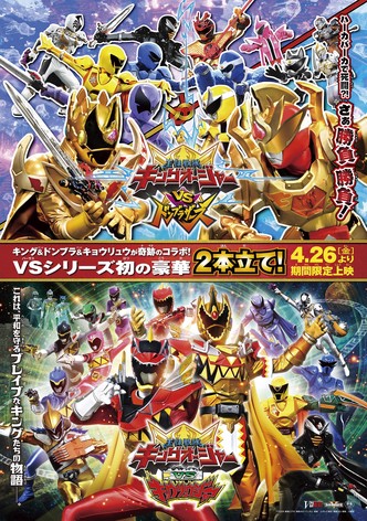 Ohsama Sentai King-Ohger vs. Kyoryuger