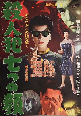 Satsujinhan Nanatsu no Kao