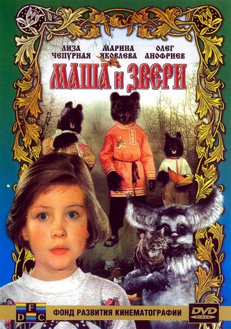 Masha i zveri