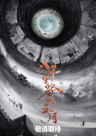 Ba Qian Li Lu Yun He Yue
