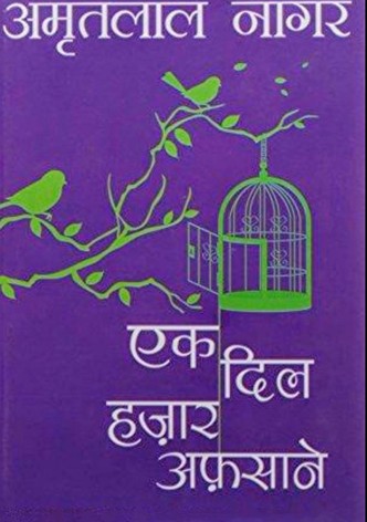 Ek Dil Hazar Afsane