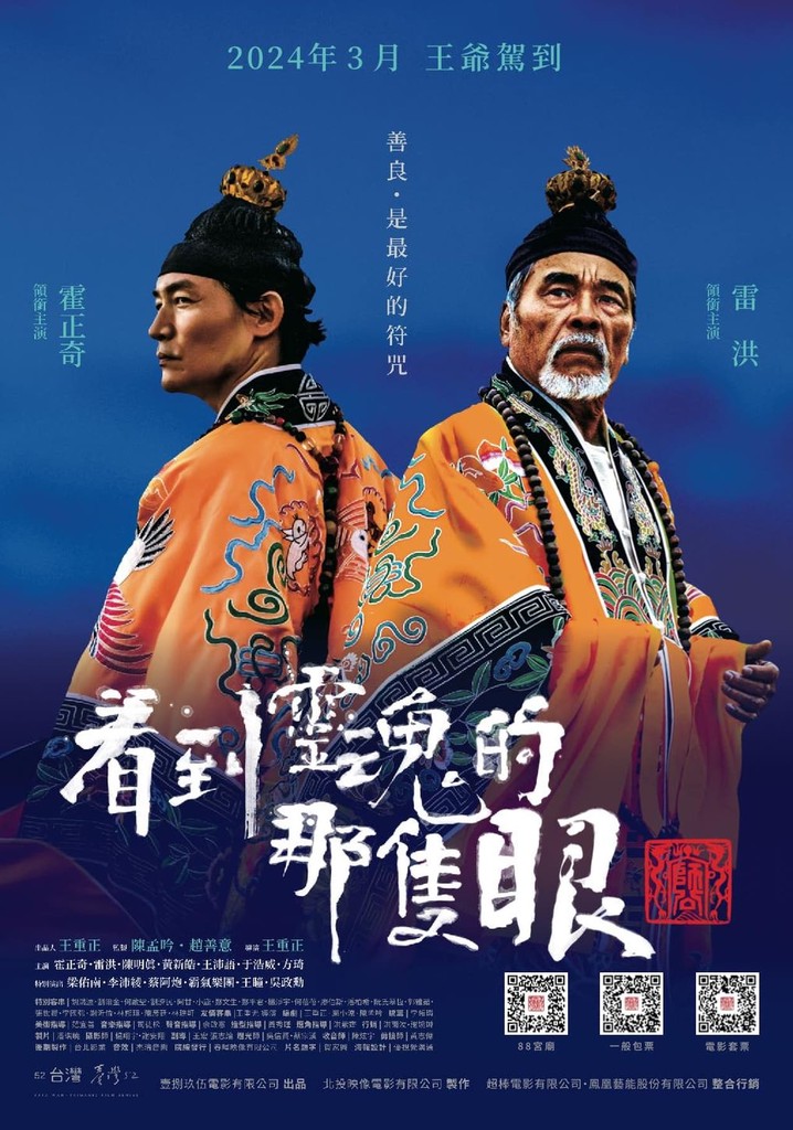 The Eye See The Soul