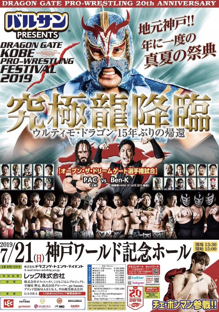 Dragon Gate Kobe Pro-Wrestling Festival 2019