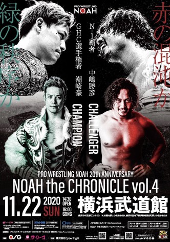NOAH 20th Anniversary: The Chronicle Volume 4