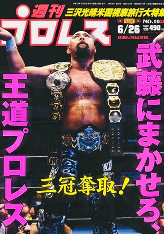 AJPW Super Power Series