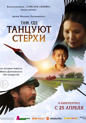 Where the White Cranes Dance