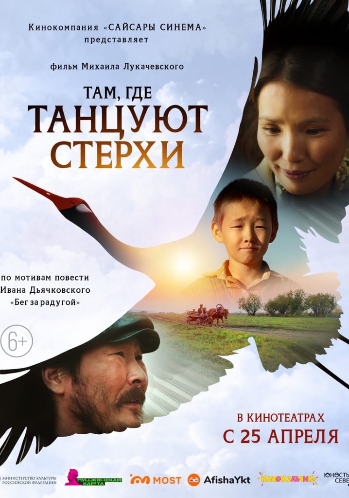 Where the White Cranes Dance