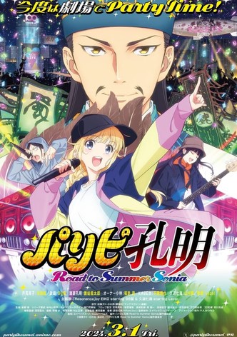 Ya Boy Kongming! Road to Summer Sonia