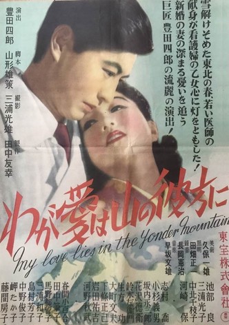 Waga ai wa yama no kanata ni