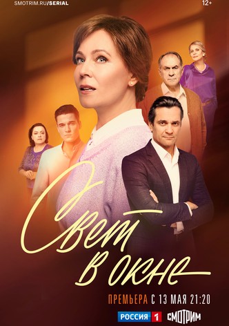 Svet v okne