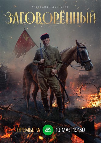 Zagovoryonnyy