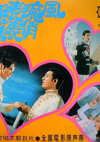 Feng liu biao ge qiao biao mei