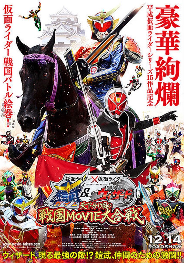 Kamen Rider × Kamen Rider Gaim & Wizard: The Fateful Feudal Movie Wars