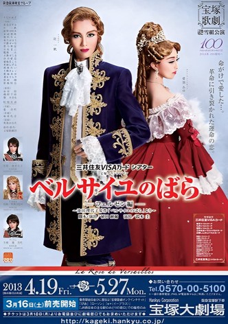 The Rose of Versailles: Fersen