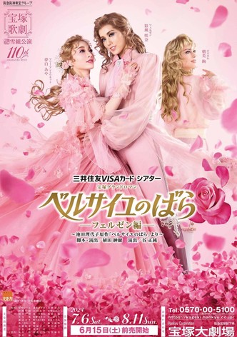 The Rose of Versailles: Fersen