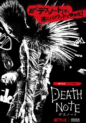 Death Note/デスノート