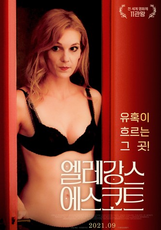 엘레강스 에스코트