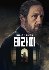 제바스티안 피체크의 테라피 - 시즌 1