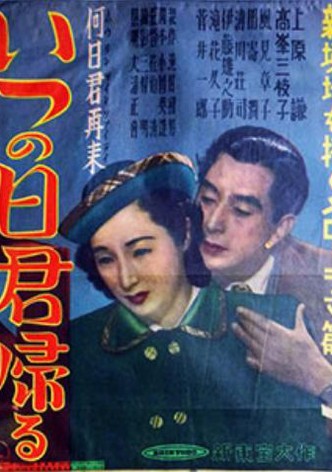 Itsu no hikimi kaeru