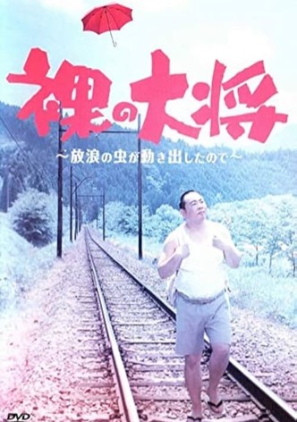 Hadaka no Taishō