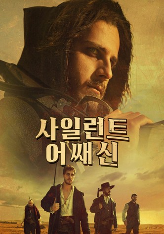 사일런트 어쌔신