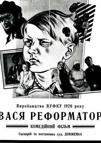 Vasya, the Reformer