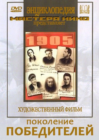 Generation of Victors