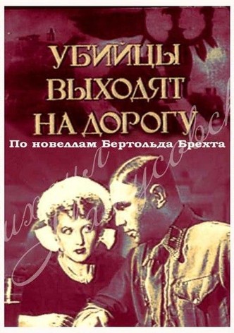 The Murderers Are Coming