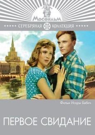 The First Date