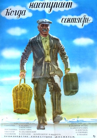 When September Comes