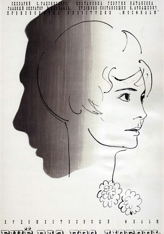 Once More About Love