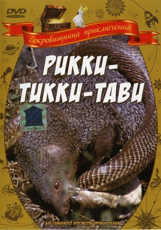 Rikki-Tikki-Tavi