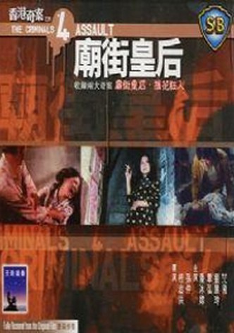 The Criminals, Part 4: Assault