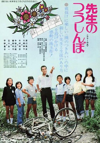 Sensei no tsushinbo