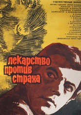 The Cure Against Fear